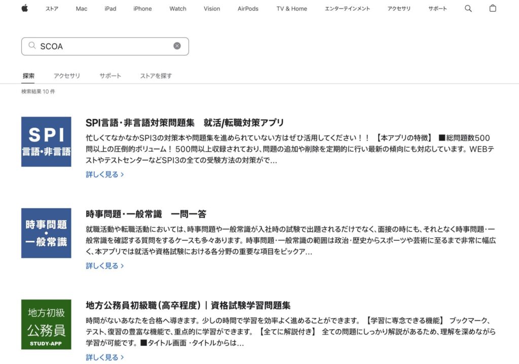 App Storeで「SCOA」と検索した結果