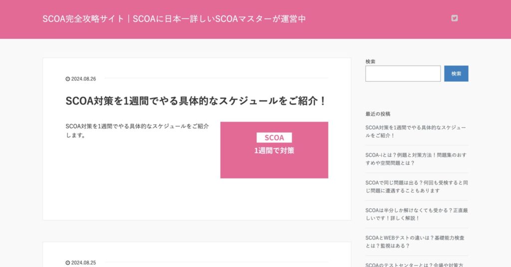 SCOA完全攻略サイト