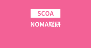 NOMA総研・日本経営協会総合研究所とSCOAの関係は？対策方法や種類・問題例を紹介！のアイキャッチ画像