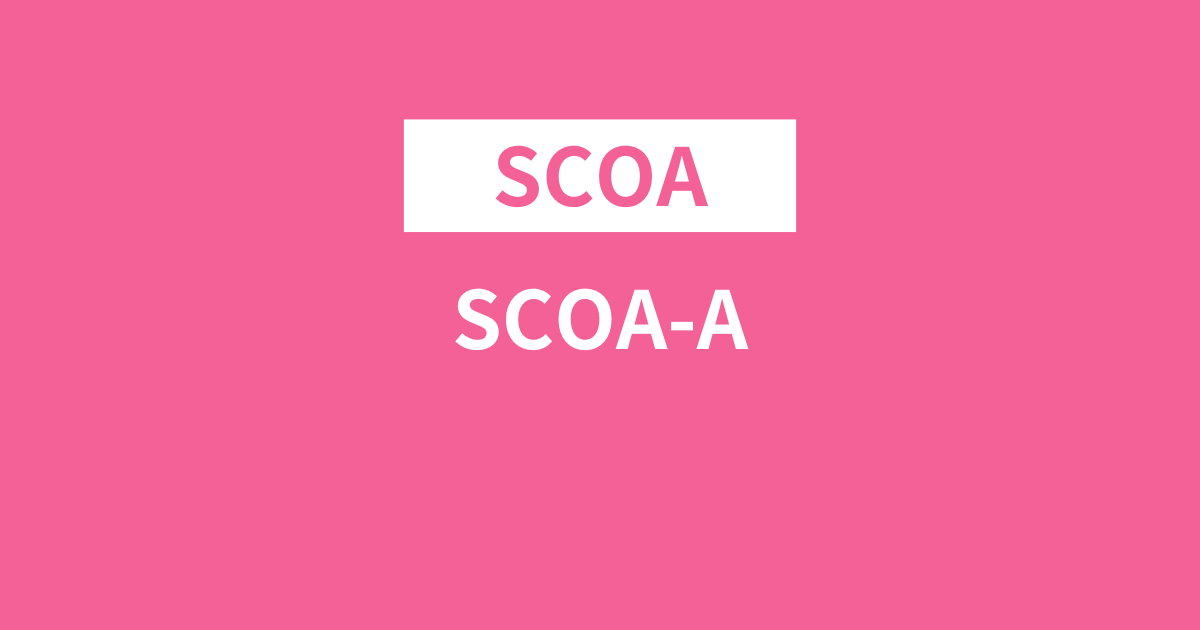 SCOA-Aとは？対策方法・解き方と例題を科目別にすべて解説！