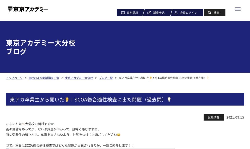 東京アカデミーでSCOAの対策は可能！オリジナルテキストも販売中です