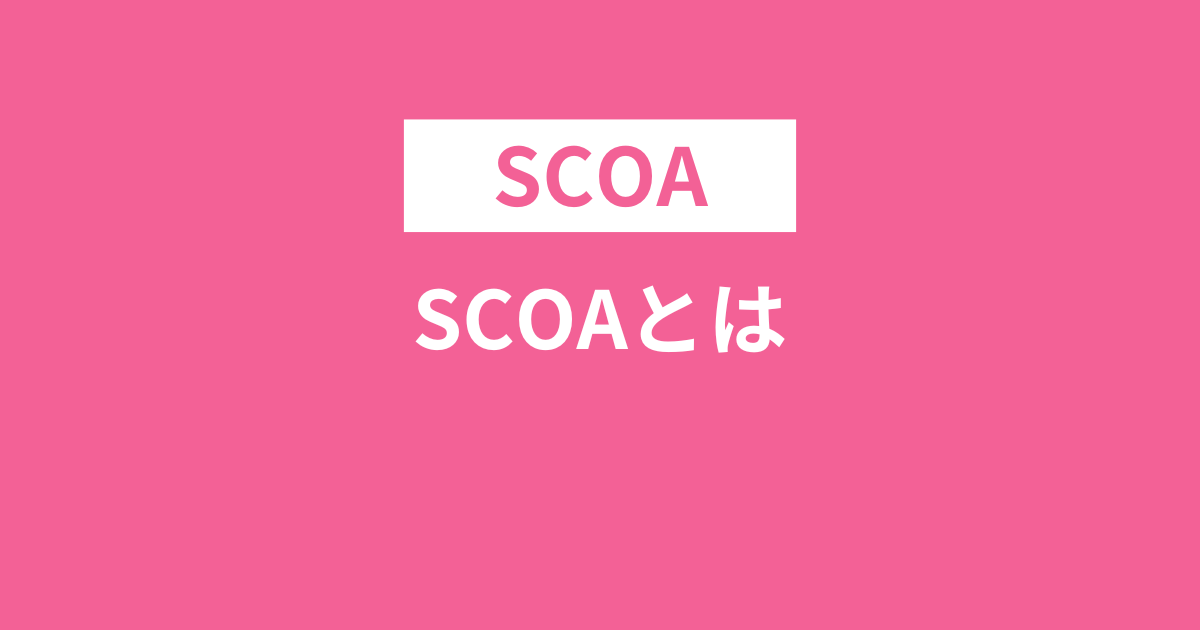 SCOA総合適性検査とは？対策方法や例題・試験の種類などを完全解説！