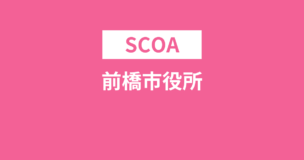 前橋市役所はSCOAではなくSPIの受検です！出題科目や例題もご紹介のアイキャッチ画像