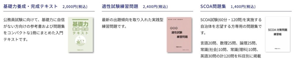 販売されている3冊のテキスト