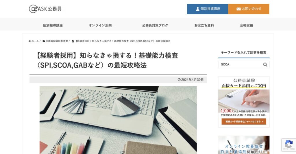 ASK公務員