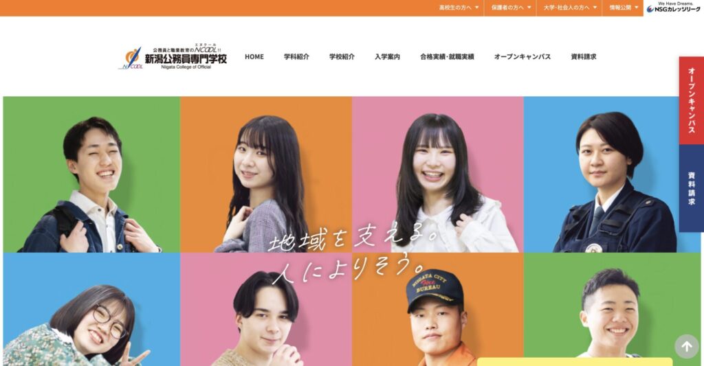 NCOOL新潟公務員専門学校
