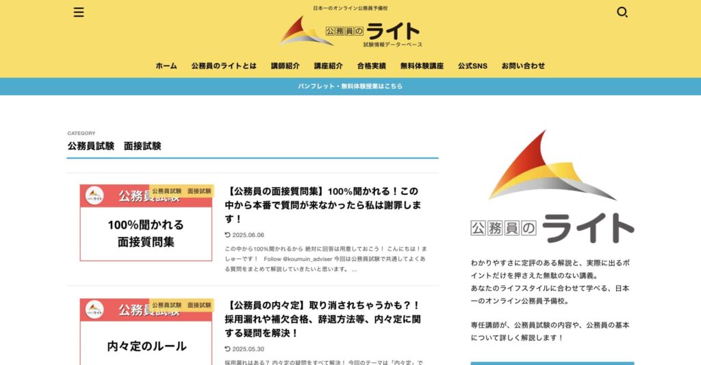 公務員のライト
