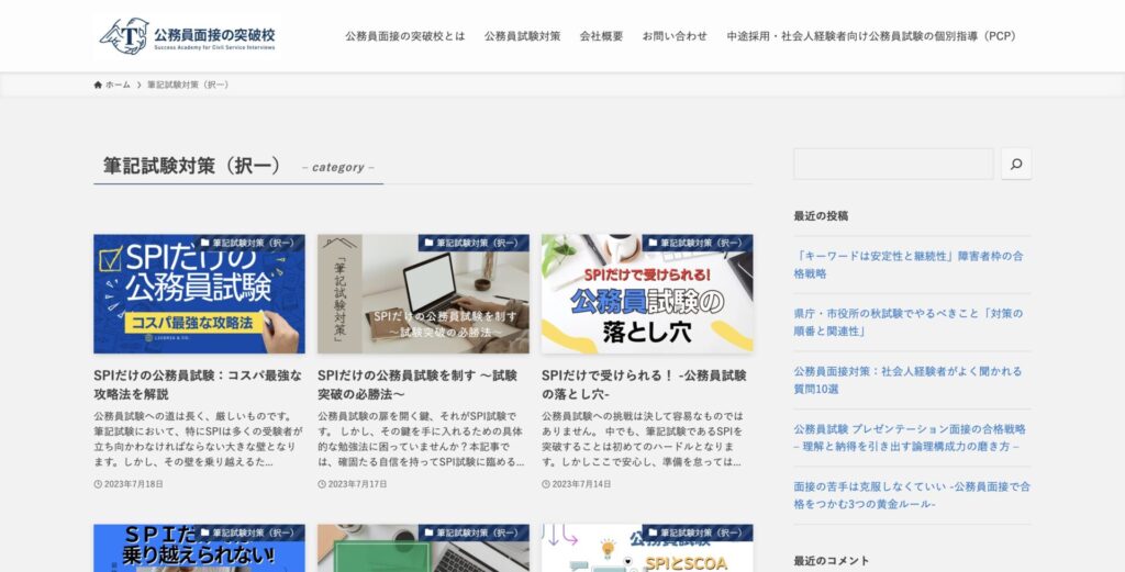 公務員面接の突破校 エンノシタ