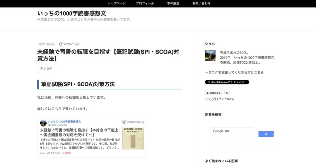 いっちの1000字読書感想文