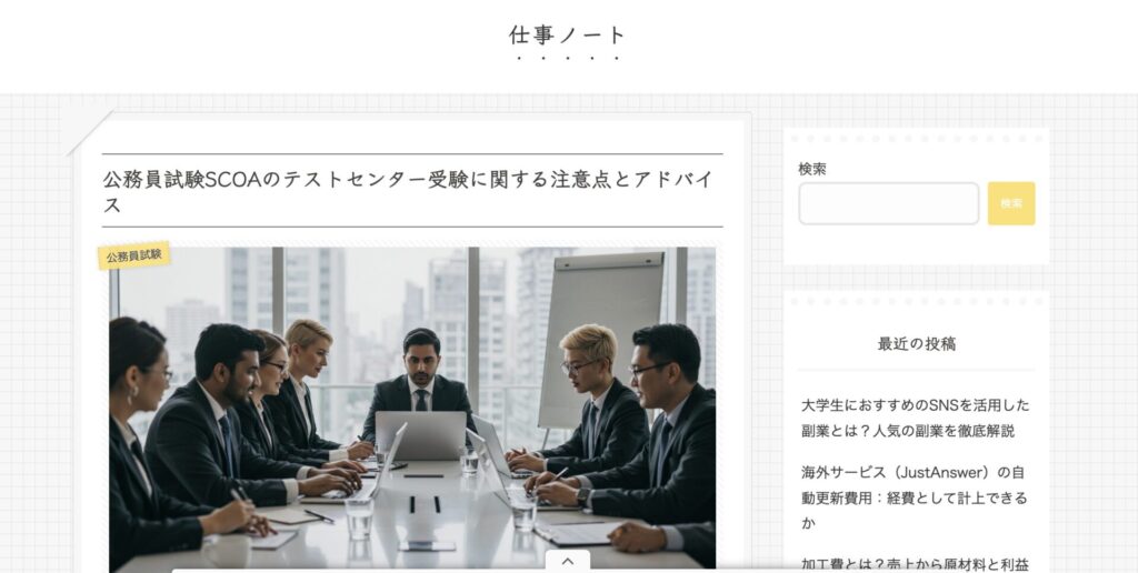 仕事ノート