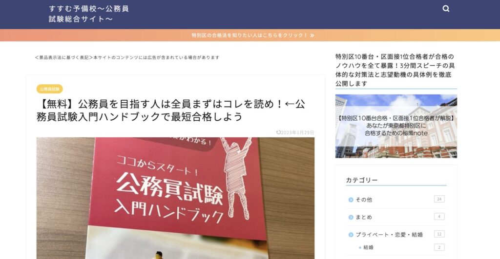すすむ予備校〜公務員試験総合サイト〜