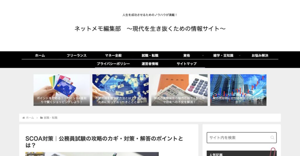 ネットメモ編集部