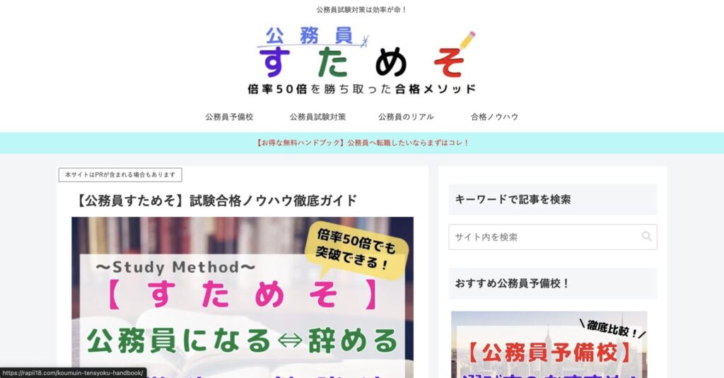 公務員すためそ