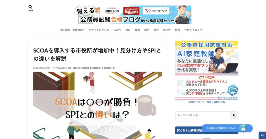 公務員試験サクセス