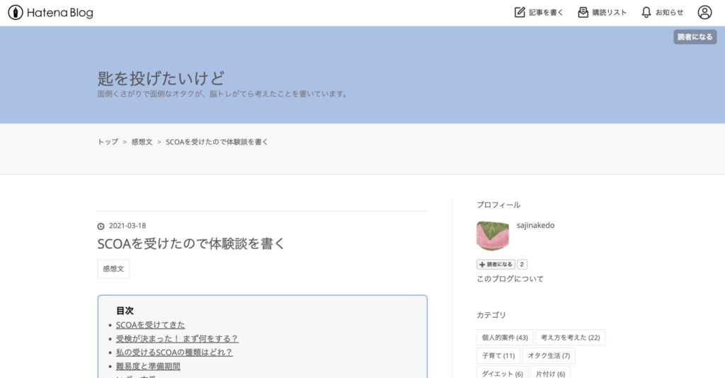 匙を投げたいけど